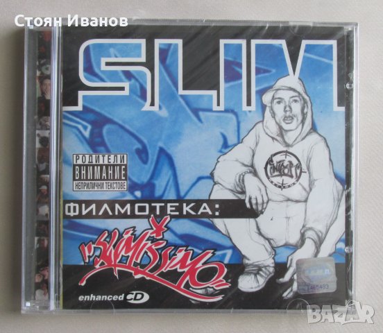 CD Компакт диск SLIM СЛИМ ФИЛМОТЕКА Slimissimo ЗАПЕЧАТАН !!!, снимка 1 - CD дискове - 38678060