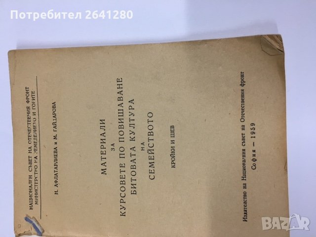 книга за шивачески курсове