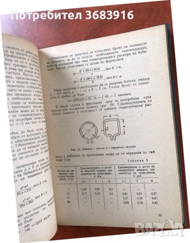 КНИГА-И.ЖЕРЕБЦОВ-ТЕХНИКА НА МЕТРОВИТЕ ВЪЛНИ-1956, снимка 3 - Специализирана литература - 40695122