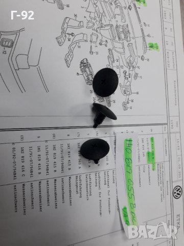 1H0819055B/01C**NEU**VAG**VW**ДЪРЖАЧИ - ЩИПКИ ЗА ВЪНШНИТЕ ОБЛИЦОВКИ**, снимка 4 - Части - 38579057