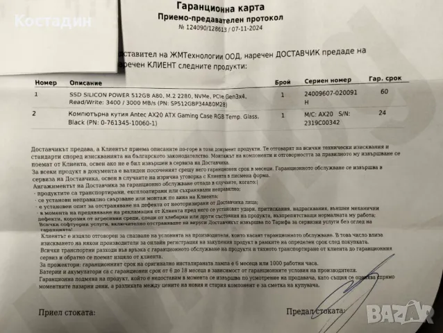 Продавам компютърна конфигурация, снимка 10 - Геймърски - 49010563