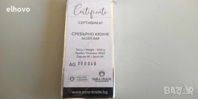 Сребърно кюлче Sara-Trade 1000грама(999,0), снимка 5 - Нумизматика и бонистика - 43845159