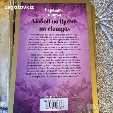 Каролайн Линдън 5 книги с обща цена, снимка 4 - Художествена литература - 48832529