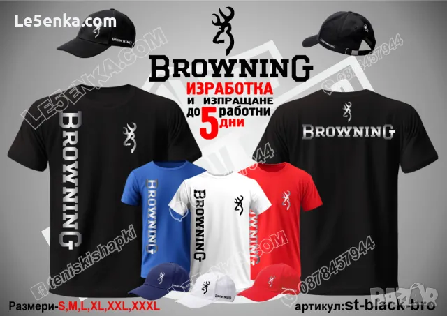 Browning тениска и шапка Браунинг cap&t-shirt 