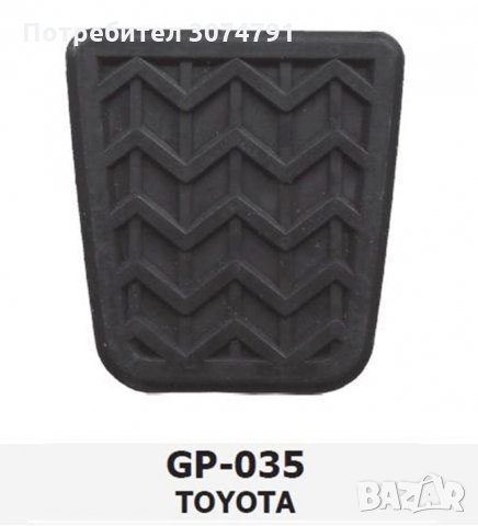 Гумичка за Педал Спирачка Съединител за Toyota Auris Avensis Camry, снимка 3 - Аксесоари и консумативи - 33142962