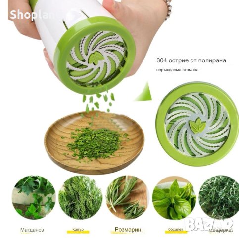 Мелничка за билки и подправки, снимка 3 - Аксесоари за кухня - 43950437