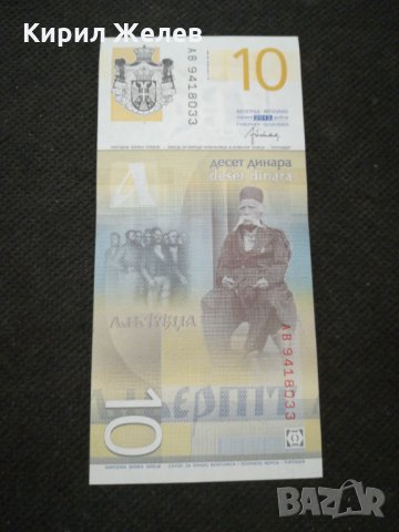 Банкнота Сърбия - 12070, снимка 4 - Нумизматика и бонистика - 27984855