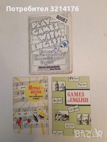 Games in english. Для средней вколы - сост. К. А. Родкин, Т. А. Соловьева