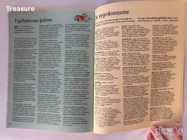 Въведение в изкуството, снимка 14 - Други - 43597382