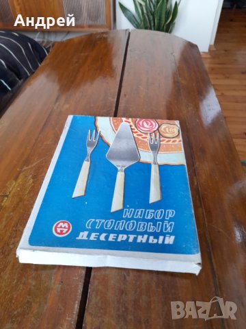 Стари прибори за десерт