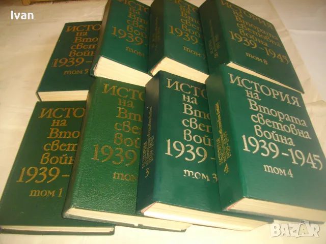 История на Втората световна война 1939-1945 в 12 тома Том 1-8 С ОРИГИНАЛНИТЕ КАРТИ КЪМ ТОМОВЕТЕ, снимка 15 - Енциклопедии, справочници - 48125001