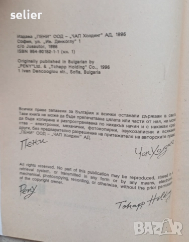 Продавам книгата "Гласът на викащия в пустинята" от Боян Саръев. Автор: Боян Саръев  Заглавие: "Глас, снимка 4 - Художествена литература - 52545789