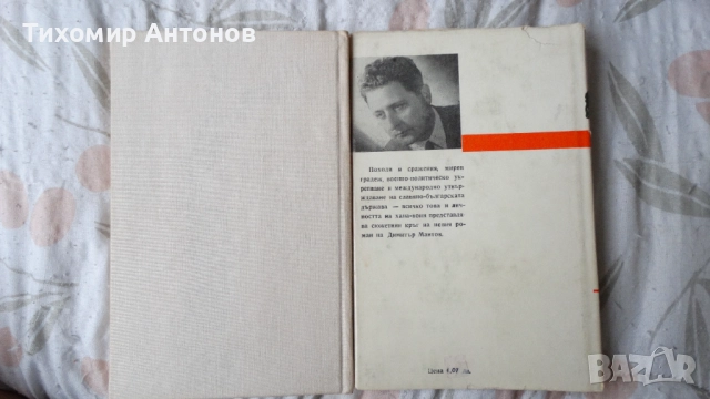 Димитър Мантов - Хан Крум; Георги Караславов - Повести и разкази 1969, снимка 6 - Художествена литература - 46219238