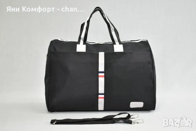 Пътна чанта