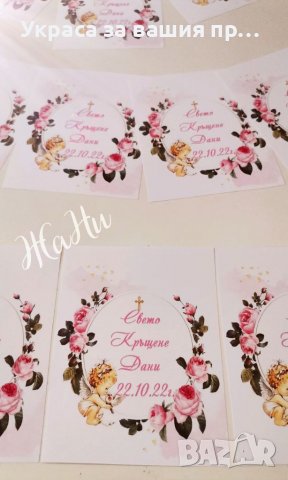 Етикети за бутилки за кръщене , снимка 3 - Други - 38224684