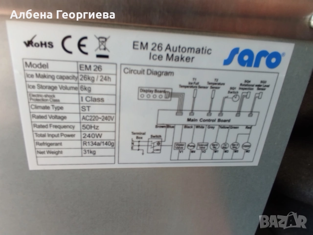 Професионален ледогенератор Saro Ice - EМ 26, снимка 3 - Обзавеждане за заведение - 52904425