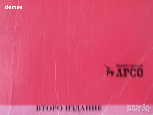 Социална медицина-под ред.на проф.М.Мутафова, снимка 4 - Специализирана литература - 51197893