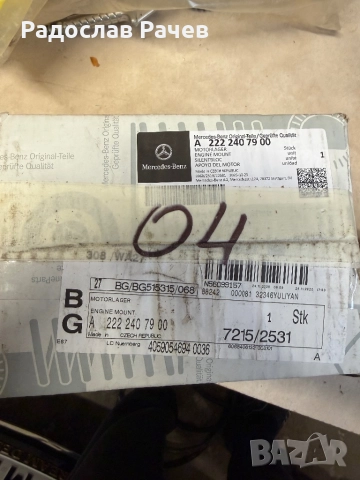 Тампони двигател  за w222 S560