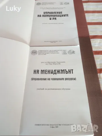 Учебни помагала(учебници) за дистанционно обучение--УНСС--11 бр.Обявената цена е за всичките., снимка 8 - Учебници, учебни тетрадки - 48048105