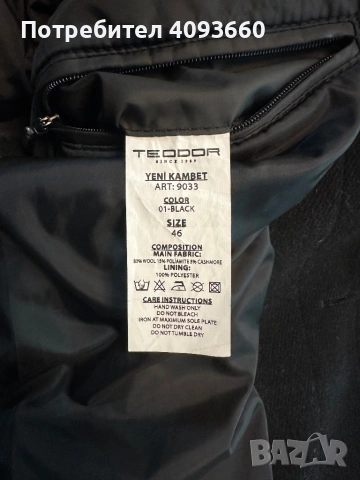 Черно палто Teodor (мъжко), снимка 8 - Палта - 53226488
