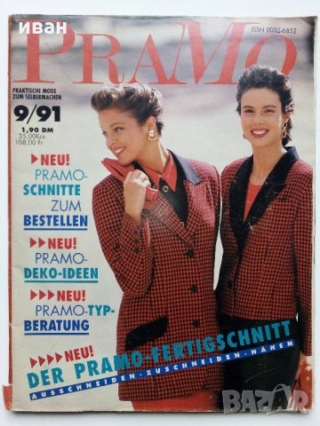 Списания "Pramo" , снимка 14 - Списания и комикси - 32330596