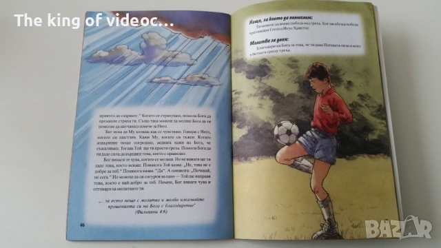 Книга на Чудесата 2004 година , снимка 5 - Детски книжки - 53015681