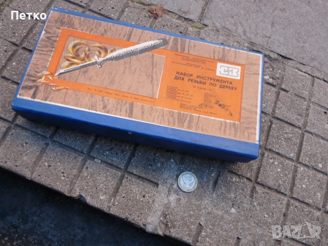 Инструменти за дърворезба  СССР отлични  комплект