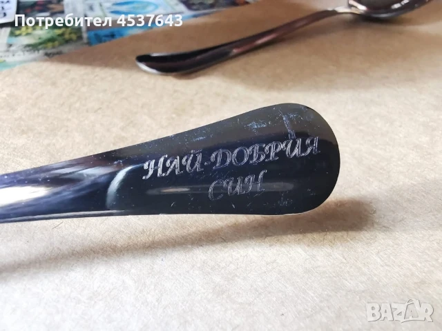 Десертни лъжички с надпис , снимка 6 - Прибори за хранене, готвене и сервиране - 51072607