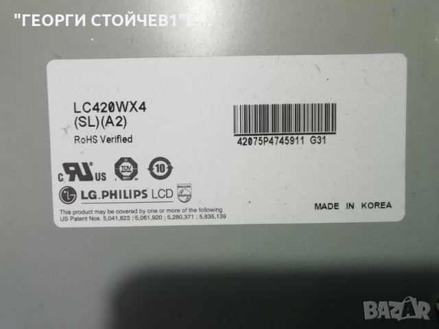 LG  42LB2R СЪС СЧУПЕН ДИСПЛЕЙ, снимка 10 - Части и Платки - 35350457