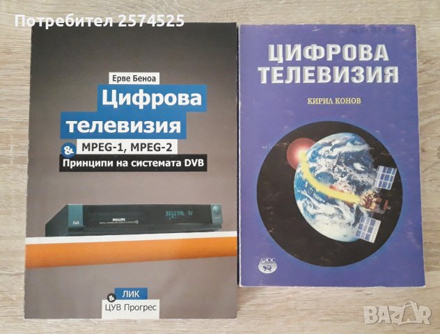 Книги и речници за радио-телевизионна техника