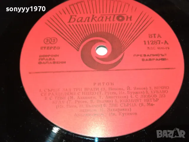 ДУЕТ РИТОН-ИДЕАЛНА ПЛОЧА 2901251646, снимка 10 - Грамофонни плочи - 48881181