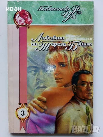 Книги художествена литература 11бр., снимка 5 - Художествена литература - 49861877