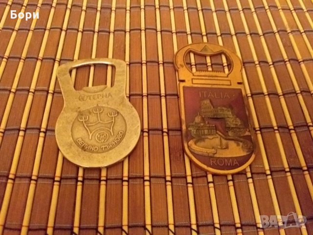 Стари отварачки 