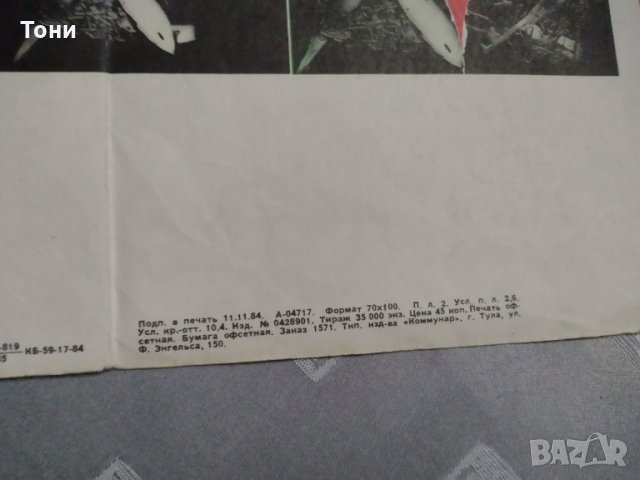 Плакат За мир, гуманизм, против угрозы ядерной войны" 1984 г , снимка 11 - Колекции - 35273492