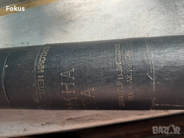 Стара българска соц. дипломна работа в тубос, снимка 6 - Антикварни и старинни предмети - 53370578