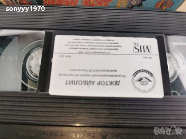 ДОКТОР АЙБОЛИТ-ORIGINAL VHS TAPE 3101251959, снимка 8 - Други жанрове - 53297286