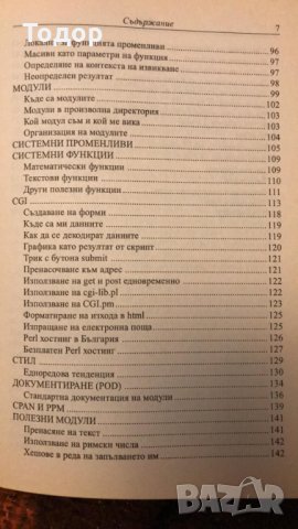 Ръководство за начинаещи, справочник за напреднали - Perl, снимка 4 - Енциклопедии, справочници - 10135521