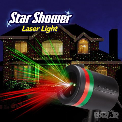 Топ цени! Лазерен прожектор Star Shower Motion или Star Shower Laser Light, снимка 4 - Лед осветление - 34930444