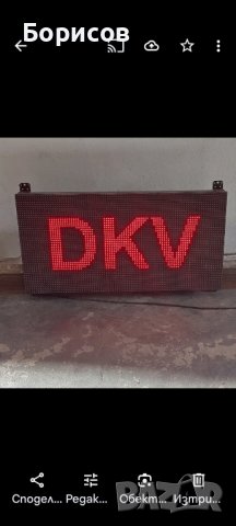 Лед табло 96 см на 48 см с WiFi