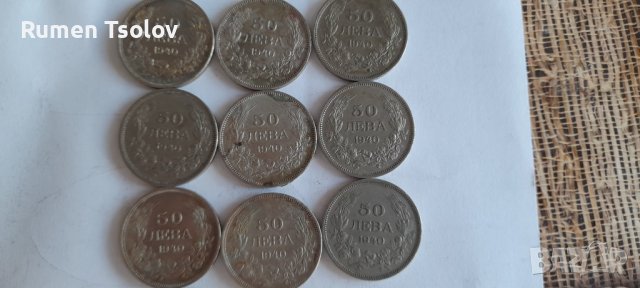 50 левки 1940, снимка 13 - Нумизматика и бонистика - 36983721