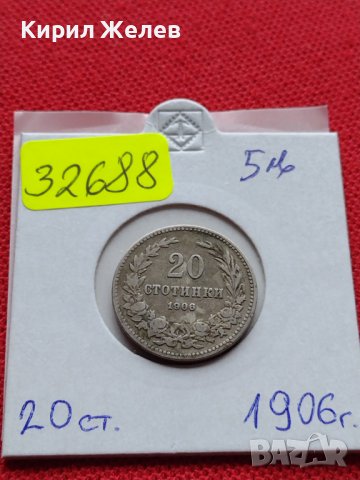 МОНЕТА 20 стотинки 1906г. СЪЕДИНЕНИЕТО ПРАВИ СИЛАТА КНЯЖЕСТВО БЪЛГАРИЯ 32688