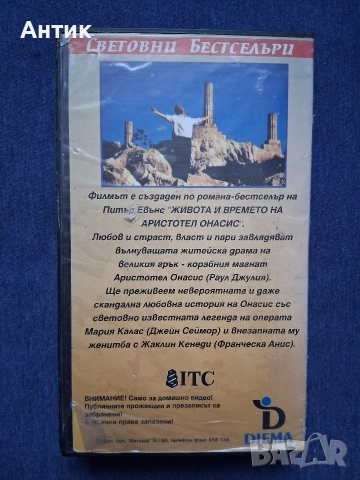 Видеокасети VHS Онасис 1 - 2 Част, снимка 4 - Други жанрове - 52944256