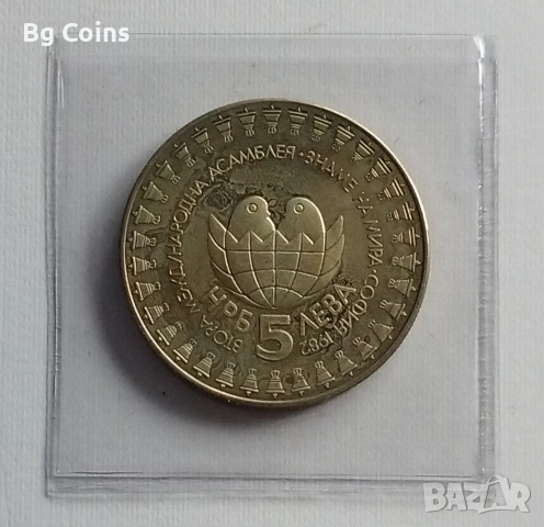 5 лева 1982 Асамблея , снимка 2 - Нумизматика и бонистика - 51813141