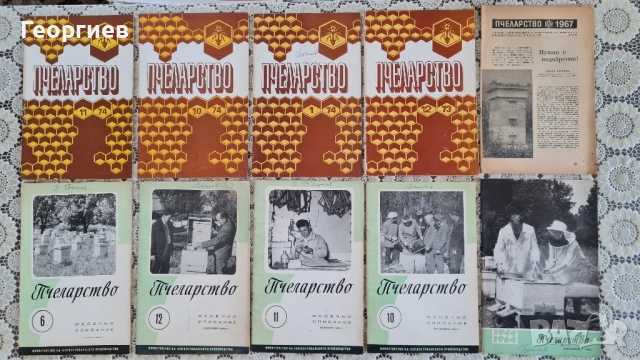 Списания Пчеларство 