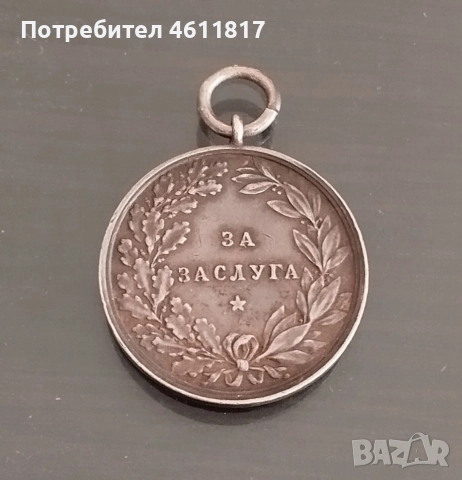 Царство България Сребърен медал За Заслуга Цар Фердинанд , снимка 2 - Антикварни и старинни предмети - 52773665