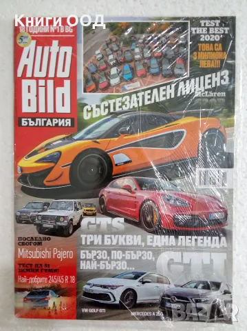 Auto-Bild. Бр. 11 / ноември 2020, снимка 1