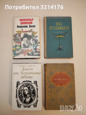 Омайната Десна - Александър Довженко