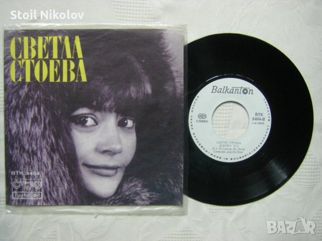 Малка плоча - ВТК 3404 - Светла Стоева, снимка 2 - Грамофонни плочи - 37198117