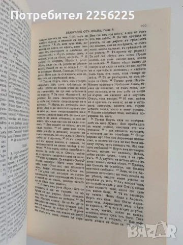 Библия, снимка 4 - Специализирана литература - 51100666