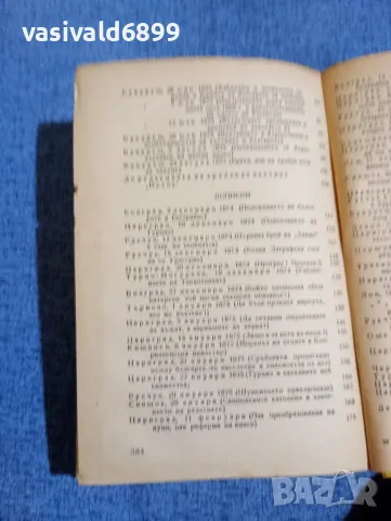 Христо Ботев - политически статии , снимка 6 - Българска литература - 48373929
